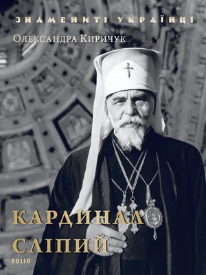 cover image of Кардинал Сліпий (Kardinal Slіpij)